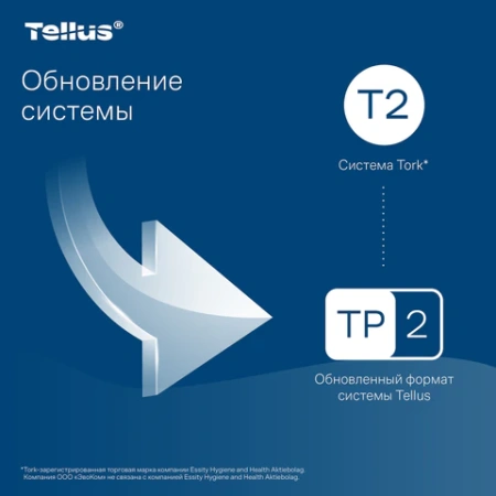 Бумага туалетная 200 метров, Tellus/TORK (Система T2) UNIVERSAL, 1-слойная, КОМПЛЕКТ 12 рулонов, 120197 124545 - МСК «Форвард»