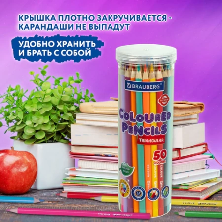 Карандаши цветные BRAUBERG PREMIUM 50 цветов в тубе, трехгранные, грифель 3,3 мм, натуральное дерево, 181935 - МСК «Форвард»