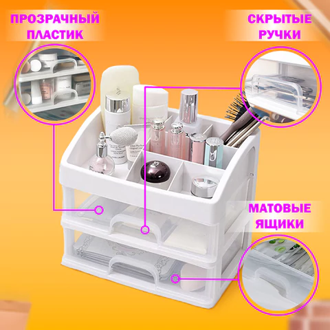 Органайзер для хранения косметики, канцтоваров, мелочей ДВА УРОВНЯ, 20х17х23,5 см, DASWERK (ДАСВЕРК), 608478 - МСК «Форвард»