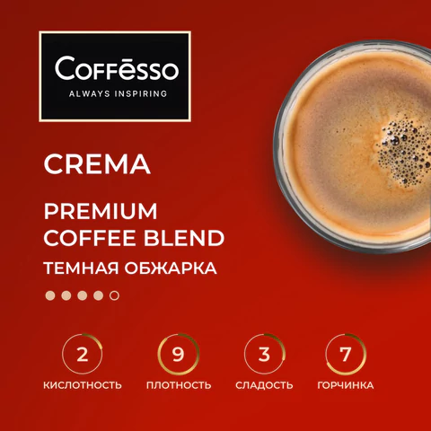 Кофе в зернах COFFESSO "Crema", 1 кг, 102486 623412 - МСК «Форвард»