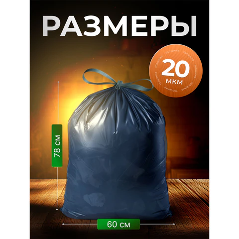 Мешки для мусора 70 л, синие, с ЗАВЯЗКАМИ, в рулоне 10 шт., ПВД, 60х78 см, 20 мкм, GRIFON, 101-184 701378 - МСК «Форвард»