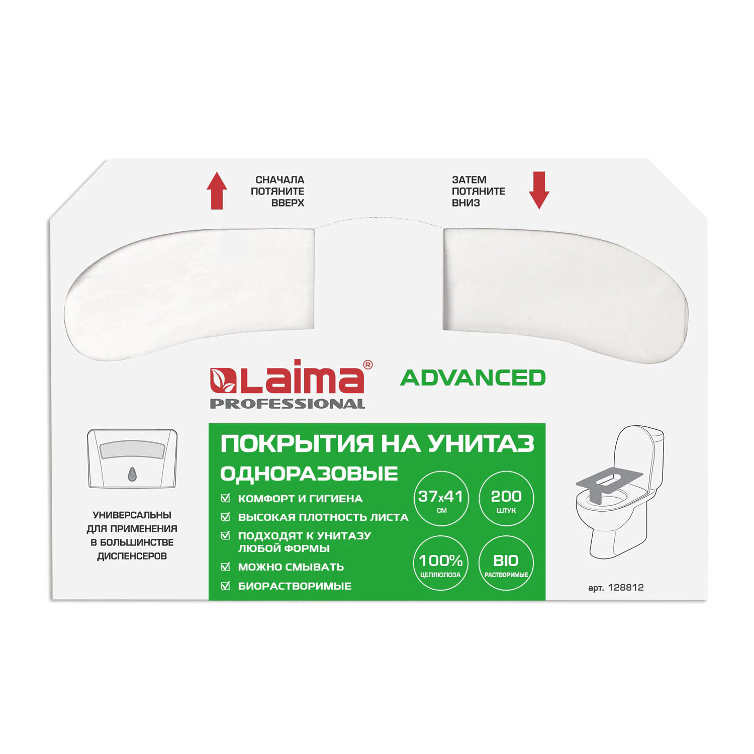 Покрытия на унитаз LAIMA (Система V1), ADVANCED, 1/2 сложения, КОМПЛЕКТ 200 шт., 37х41 см, 128812