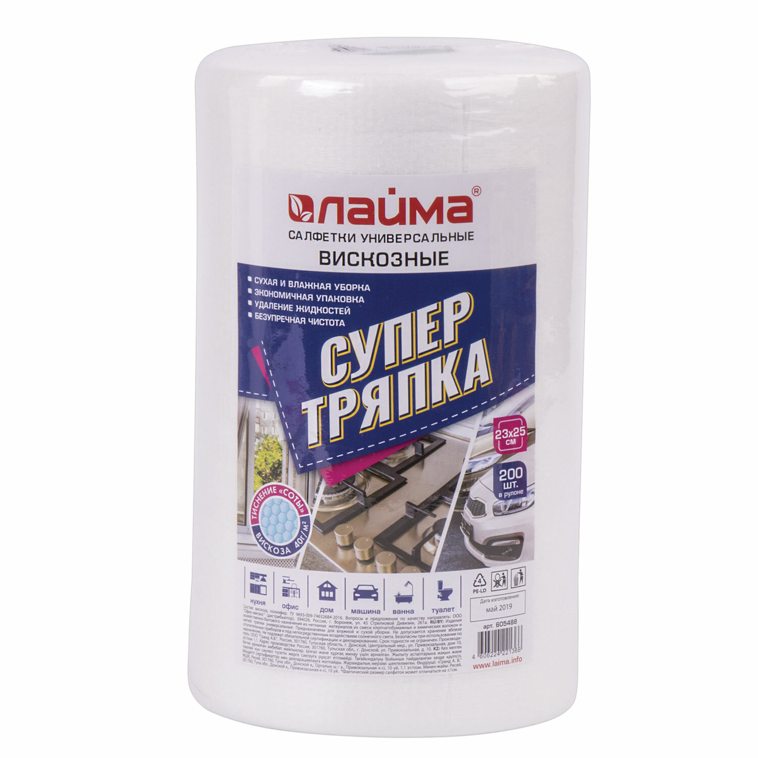 Салфетки универсальные в рулоне 200шт СУПЕР ТРЯПКА, 23х25см, вискоза, 40г/м2, соты, LAIMA, 605488