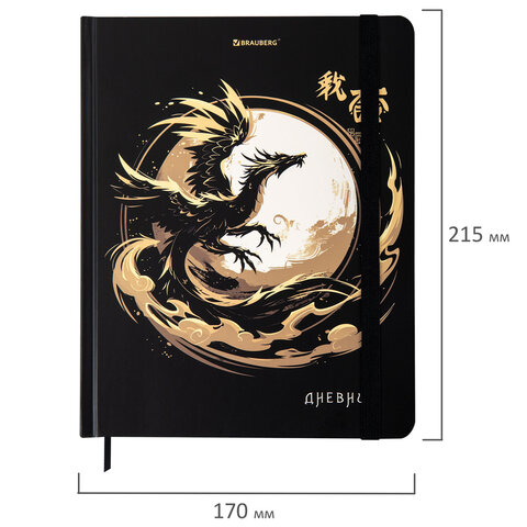 Дневник 1-11 класс 48 л., твердый, BRAUBERG, матовая ламинация, резинка, закладка-ляссе, с подсказом, "Дракон", 107240 - МСК «Форвард»