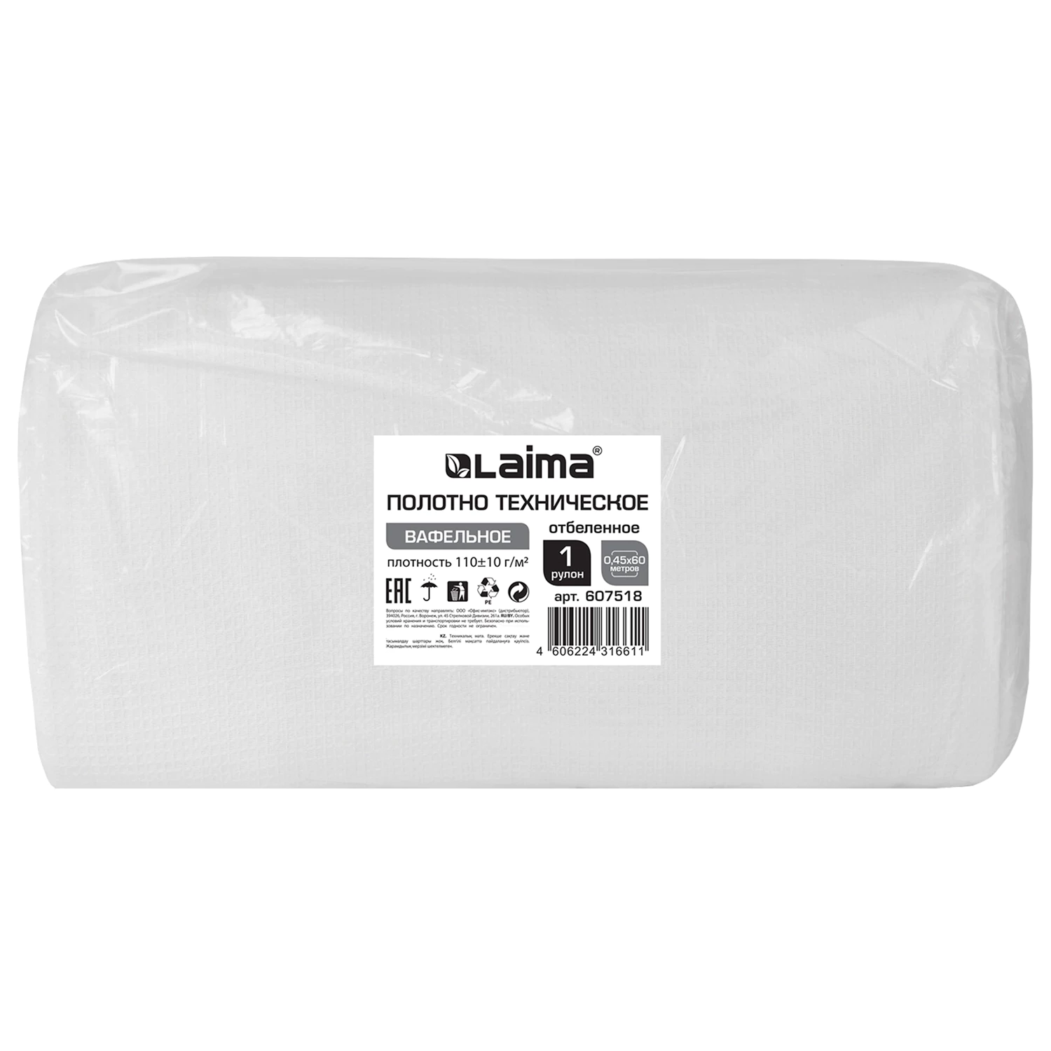 Полотно ВАФЕЛЬНОЕ отбеленное, рулон 0,45х60м, плотность 110(±10)г/м2, LAIMA, 607518, ГС 607518