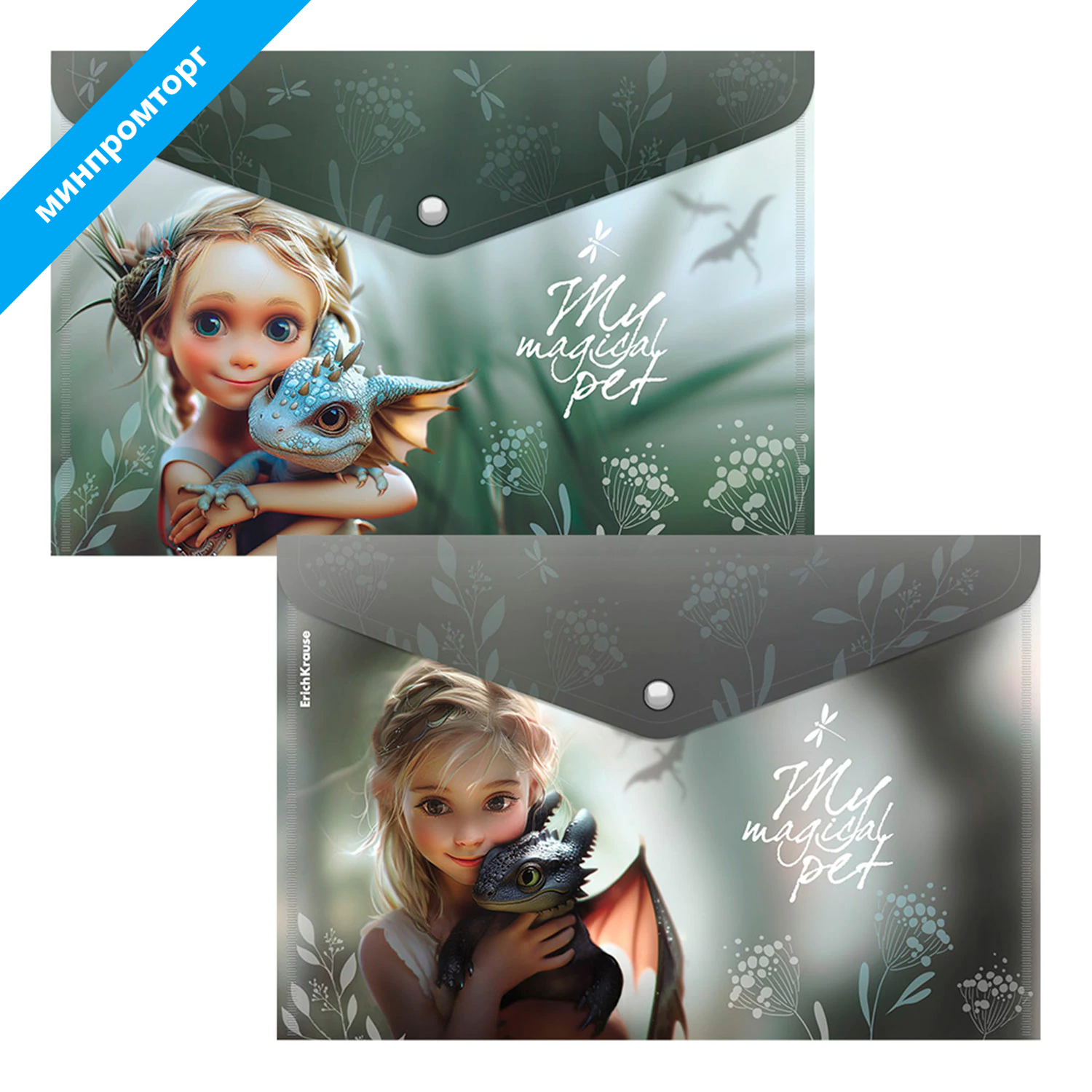 Папка-конверт с кнопкой ERICH KRAUSE "Magic Pet", A4, до 120 листов, непрозрачная, ассорти, 0,16 мм, 63509 273968