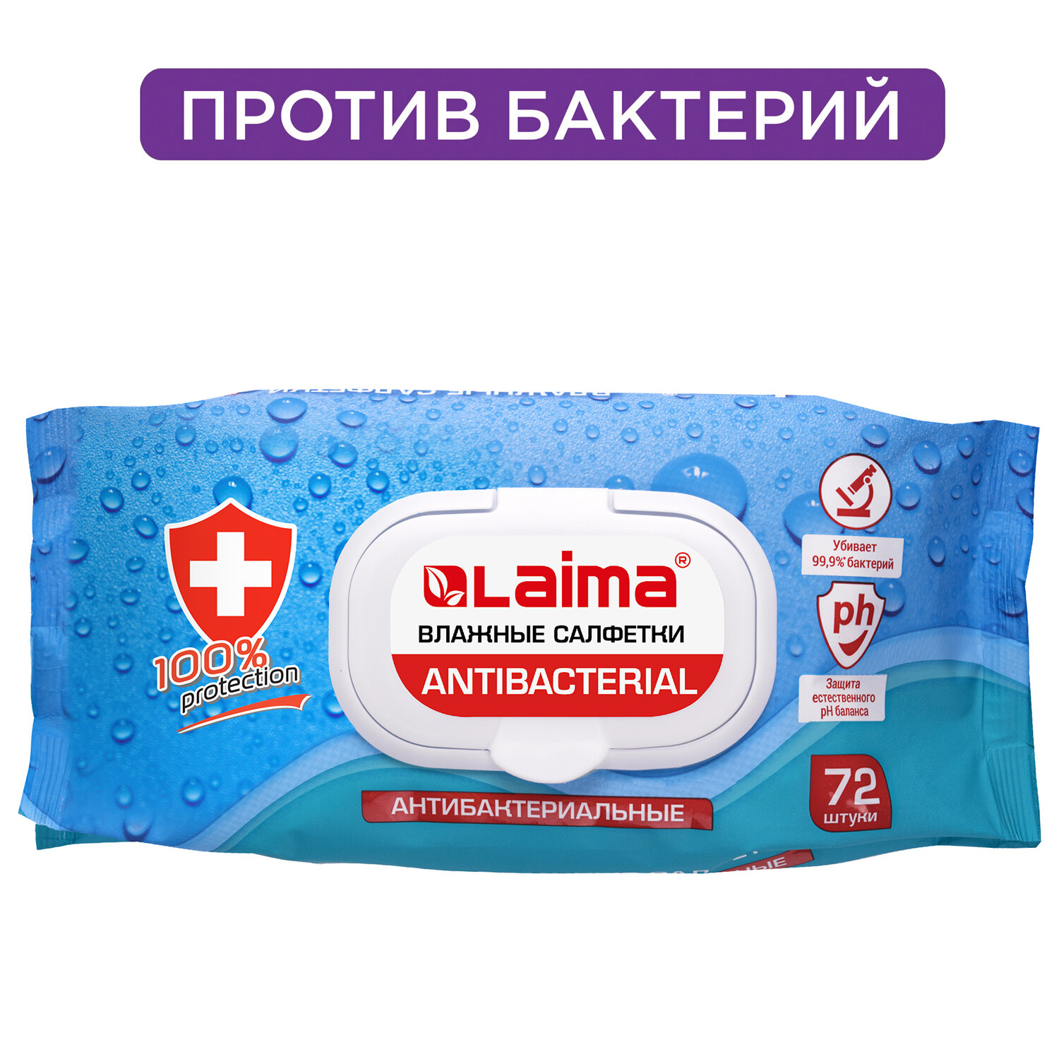 Салфетки влажные 72 шт, АНТИБАКТЕРИАЛЬНЫЕ с пластиковым клапаном, LAIMA Antibacterial, 129997