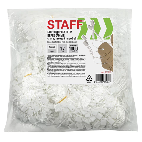 Биркодержатели веревочные с пластиковой пломбой 17 см, STAFF, КОМПЛЕКТ 1000 штук, белые, 291275 - МСК «Форвард»