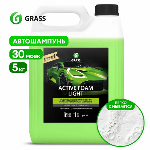 Автошампунь с активной пеной 5 кг, GRASS ACTIVE FOAM LIGHT, легкосмываемый, концентрат, 132101 700203