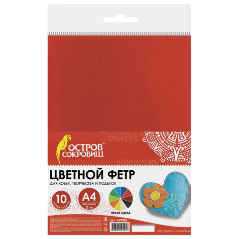 Цветной фетр МЯГКИЙ А4, 2мм, 10л, 10цв, плотность 170 г/м, ОСТРОВ СОКРОВИЩ, 660088
