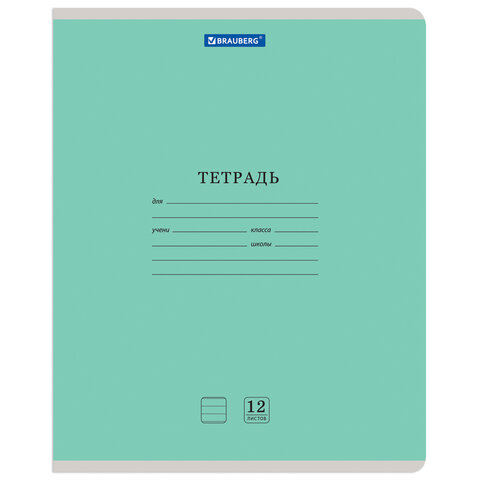 Тетрадь 12л. BRAUBERG КЛАССИКА NEW частая косая линия, обложка картон, ЗЕЛЕНАЯ, 105694