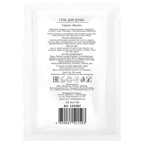 Гель для душа одноразовый 10 мл, КОМПЛЕКТ 500 шт., GRASS ROOM, саше, флоупак, HR-5030 608521 - МСК «Форвард»