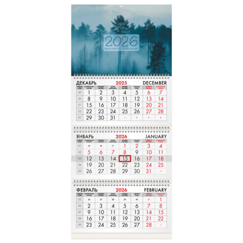 Календарь квартальный на 2026 г., 3 блока, 3 гребня, бегунок, офсет, BRAUBERG, "Утро в лесу", 116761 - МСК «Форвард»