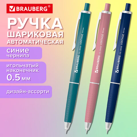 Ручка шариковая автоматическая BRAUBERG "OIL-BASE VINTAGE", корпус ассорти, СИНЯЯ, пишущий узел 0,5 мм, линия письма 0,3 мм, 144500 - МСК «Форвард»