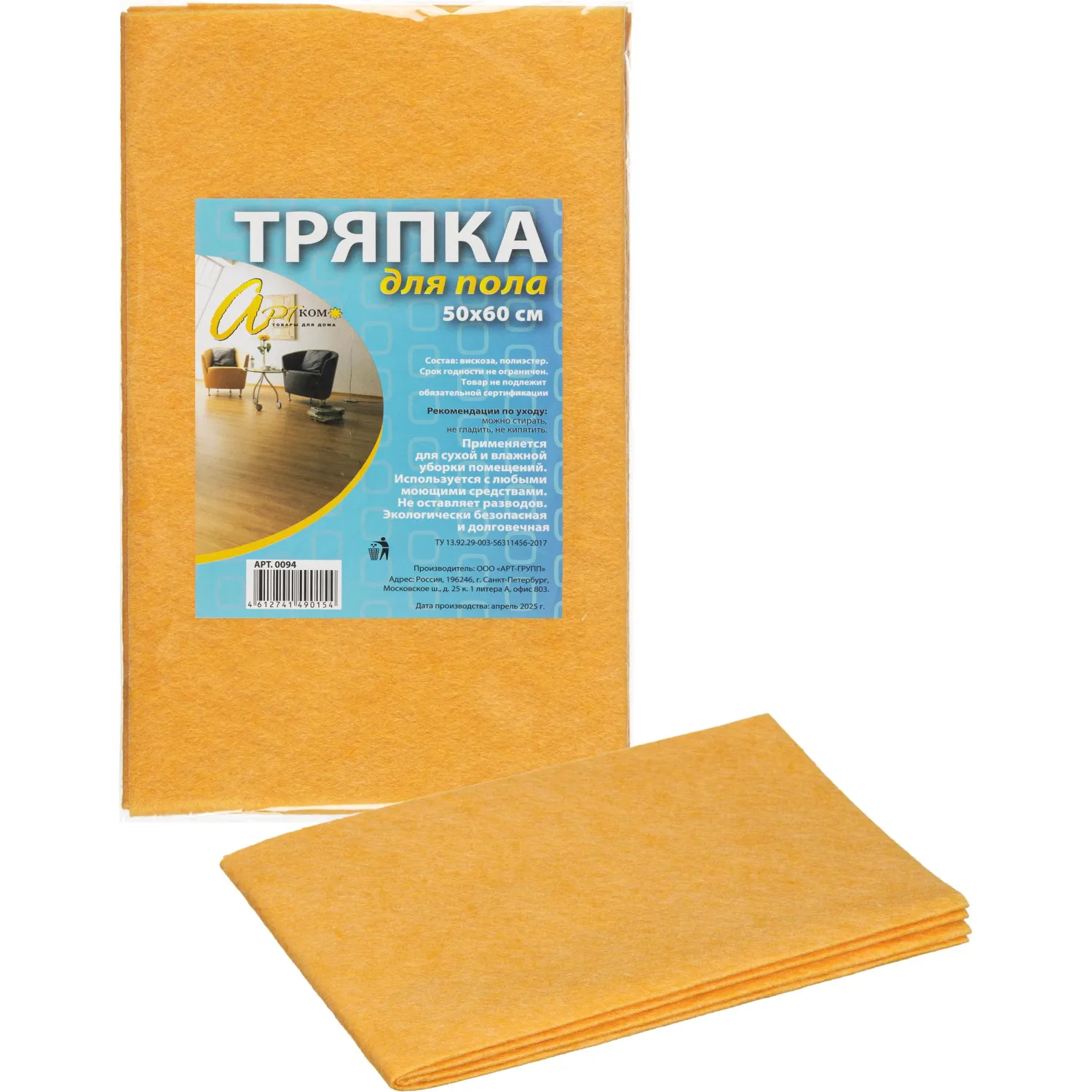 Тряпка для пола 50x60 см вискоза 120 г/кв.м оранжевая  2397637
