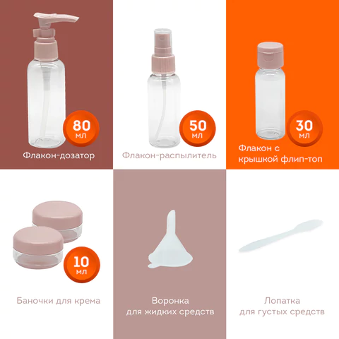 Дорожный набор флаконов в косметичке, 5 флаконов (80 мл / 50 мл / 30 мл / 2х10 мл), DASWERK (ДАСВЕРК), 609299 - МСК «Форвард»