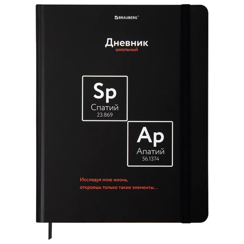 Дневник 1-11 класс 48 л., твердый, BRAUBERG, матовая ламинация, резинка, закладка-ляссе, с подсказом, "Элементы", 107242