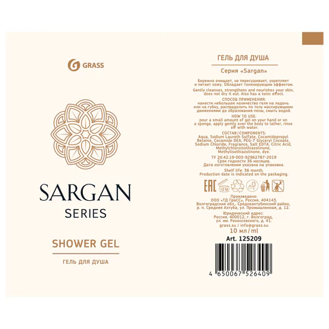 Гель для душа одноразовый 10 мл, КОМПЛЕКТ 500 шт., GRASS SARGAN, саше, флоупак, 125209 608522 - МСК «Форвард»