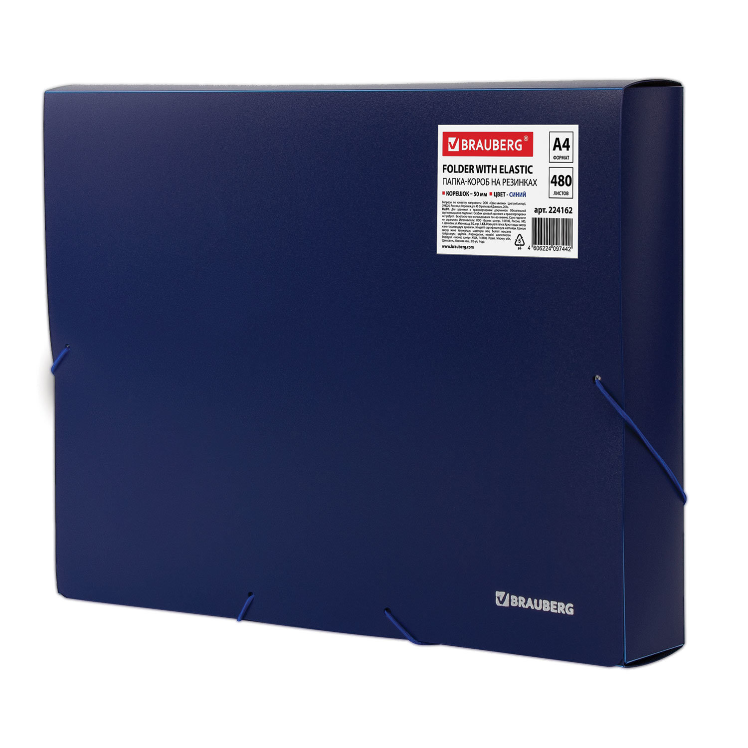 Папка-короб на резинках BRAUBERG 50мм, синяя, 0,7мм, 224162
