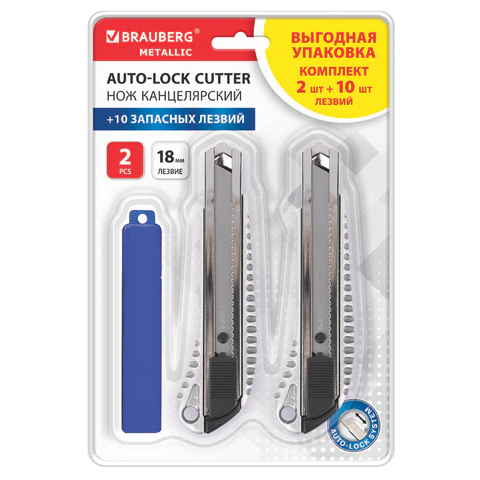 Нож канцелярский 18 мм, КОМПЛЕКТ 2 штуки + 10 ЛЕЗВИЙ, BRAUBERG Metallic, металлический корпус, 273929 - МСК «Форвард»
