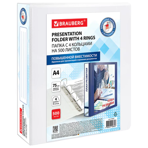 Папка ПАНОРАМА на 4 кольцах, ПРОЧНАЯ, картон/ПВХ, BRAUBERG "Office", БЕЛАЯ, 75 мм, до 500 листов, 271853 - МСК «Форвард»