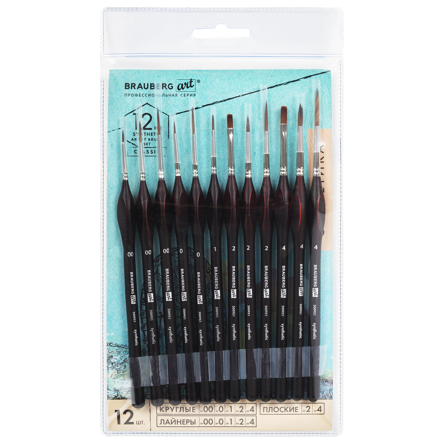 Кисти художественные набор 12 шт синтетика BRAUBERG ART CLASSIC, ЭРГОНОМИЧНЫЕ,  200951