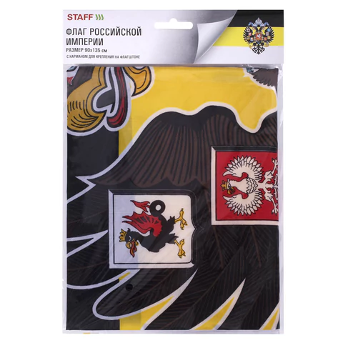 Флаг Российской Империи 90х135 см, полиэстер, STAFF, 550230 - МСК «Форвард»