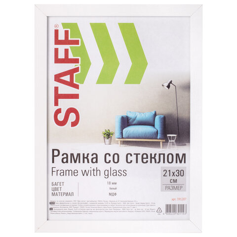 Рамка 21*30 см белая STAFF "Grand", багет 18 мм, стекло, МДФ, 391207