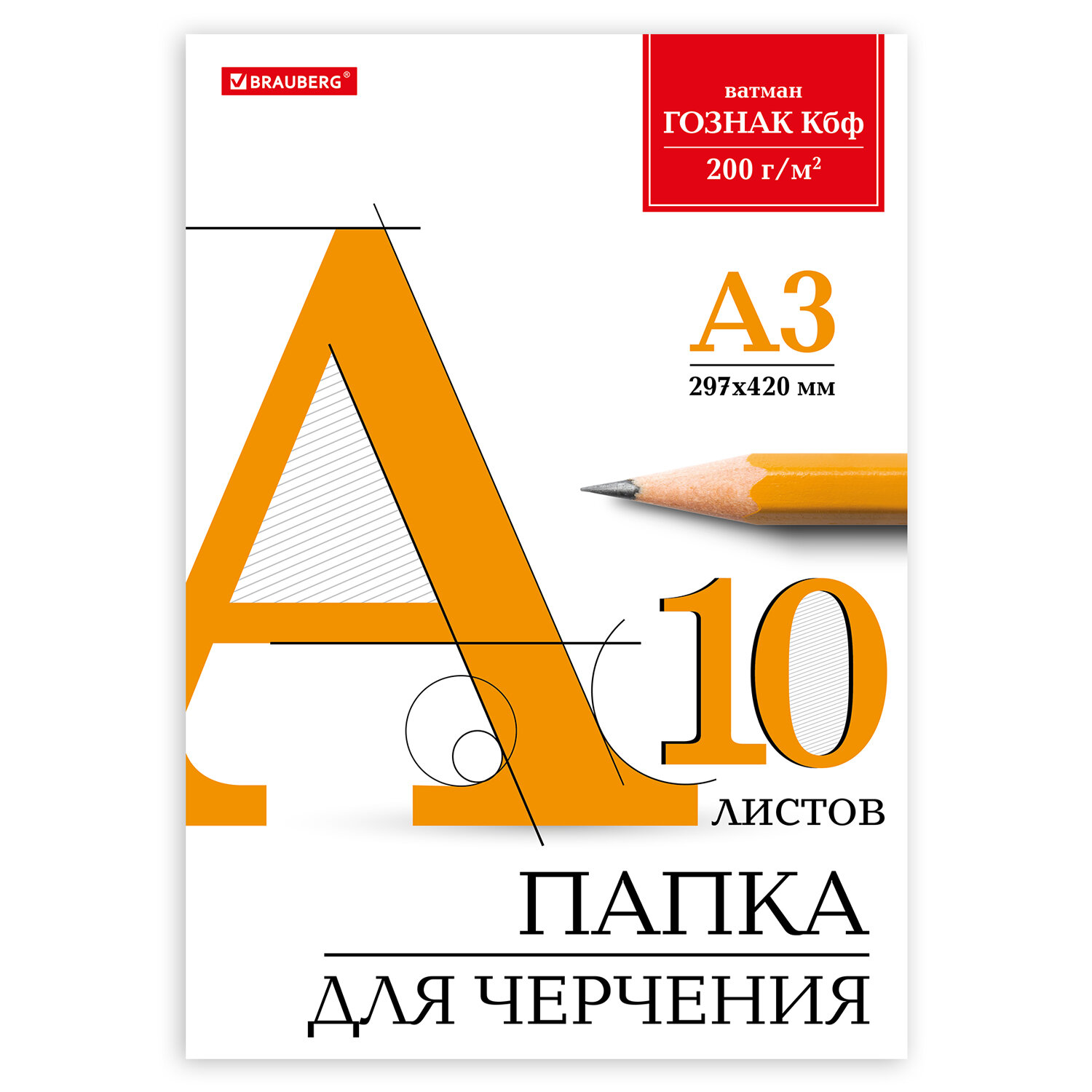 Папка для черчения БОЛЬШАЯ А3 297х420мм, 10л. 200г/м2, б/рамки, ватман ГОЗНАК КБФ, BRAUBERG, 129226