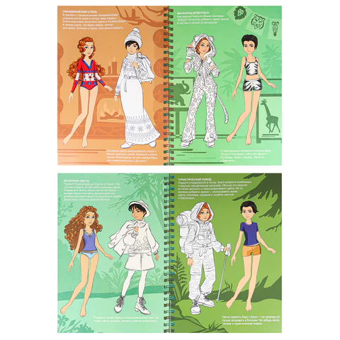 Книжка-пособие МОДНЫЙ АЛЬБОМ ДЛЯ ДЕВОЧЕК, 195х276 мм, 10 страниц, + 4 страницы наклеек, цветной внутренний блок, BK 691017 - МСК «Форвард»