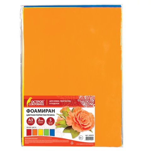 Пористая резина/фоамиран А3, 2мм, 5л, 5цв, яркие цвета, ОСТРОВ СОКРОВИЩ, 660618