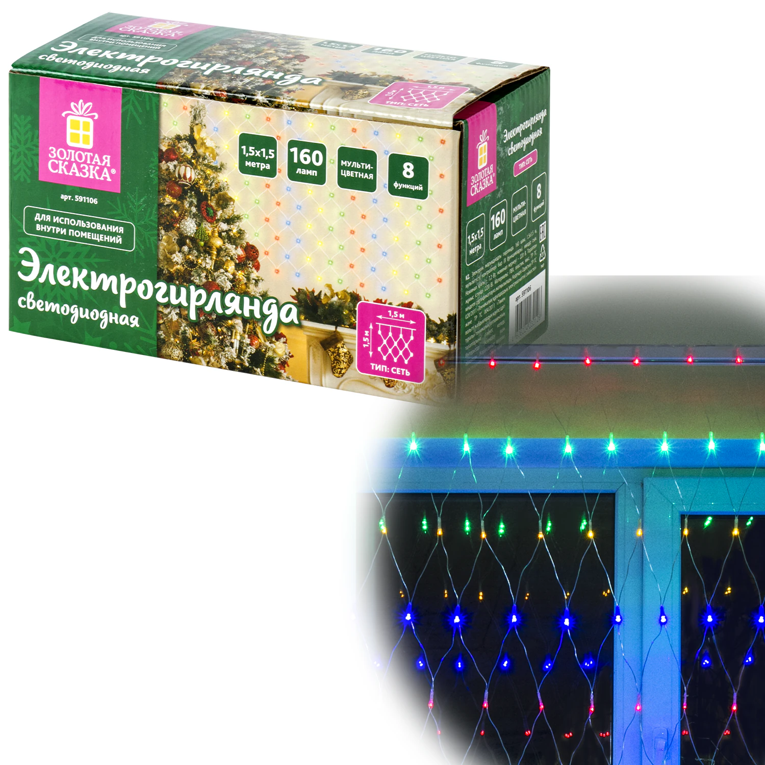 Электрогирлянда-сеть комнатная 1,5х1,5м,160LED, мультицвет, 220V, контроллер, ЗОЛОТАЯ СКАЗКА, 591106