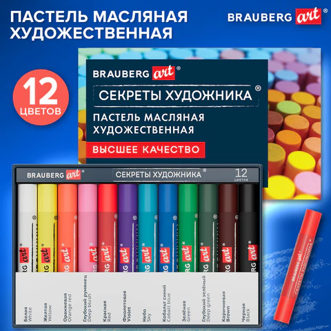 Пастель масляная художественная BRAUBERG ART "Секреты художника", 12 цветов, круглое сечение, 182095 - МСК «Форвард»