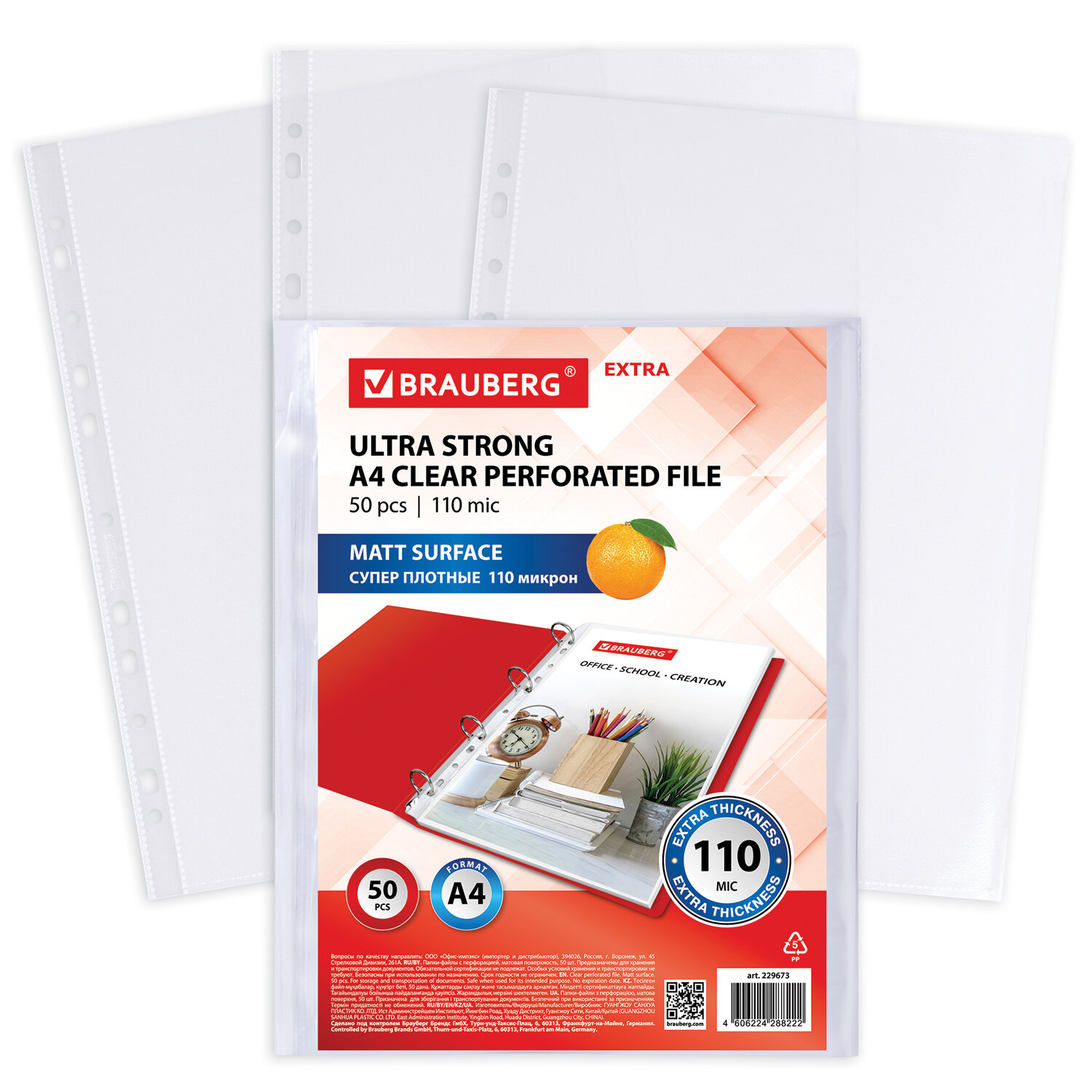 Папки-файлы перфорированные А4 BRAUBERG "EXTRA 1100", КОМПЛЕКТ 50 шт., матовые,ПЛОТНЫЕ,110мкм,229673