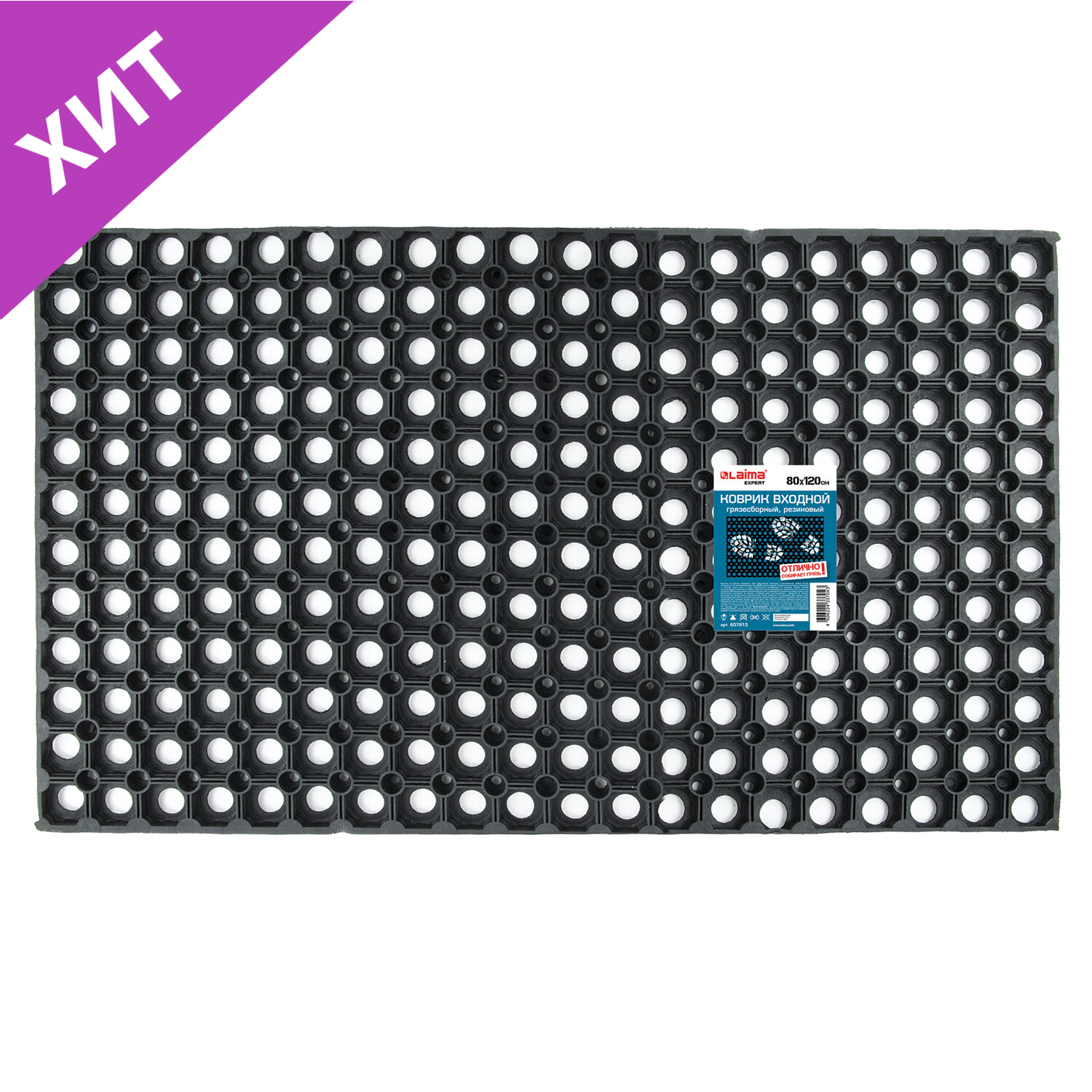 Коврик входной резиновый грязесборный ячеистый толщина 22мм, 80х120см, LAIMA EXPERT, 607813