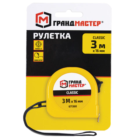 Рулетка измерительная 3 м х 16 мм, пластиковый корпус, с фиксатором, ГРАНДМАСТЕР Classic, 671360 - МСК «Форвард»