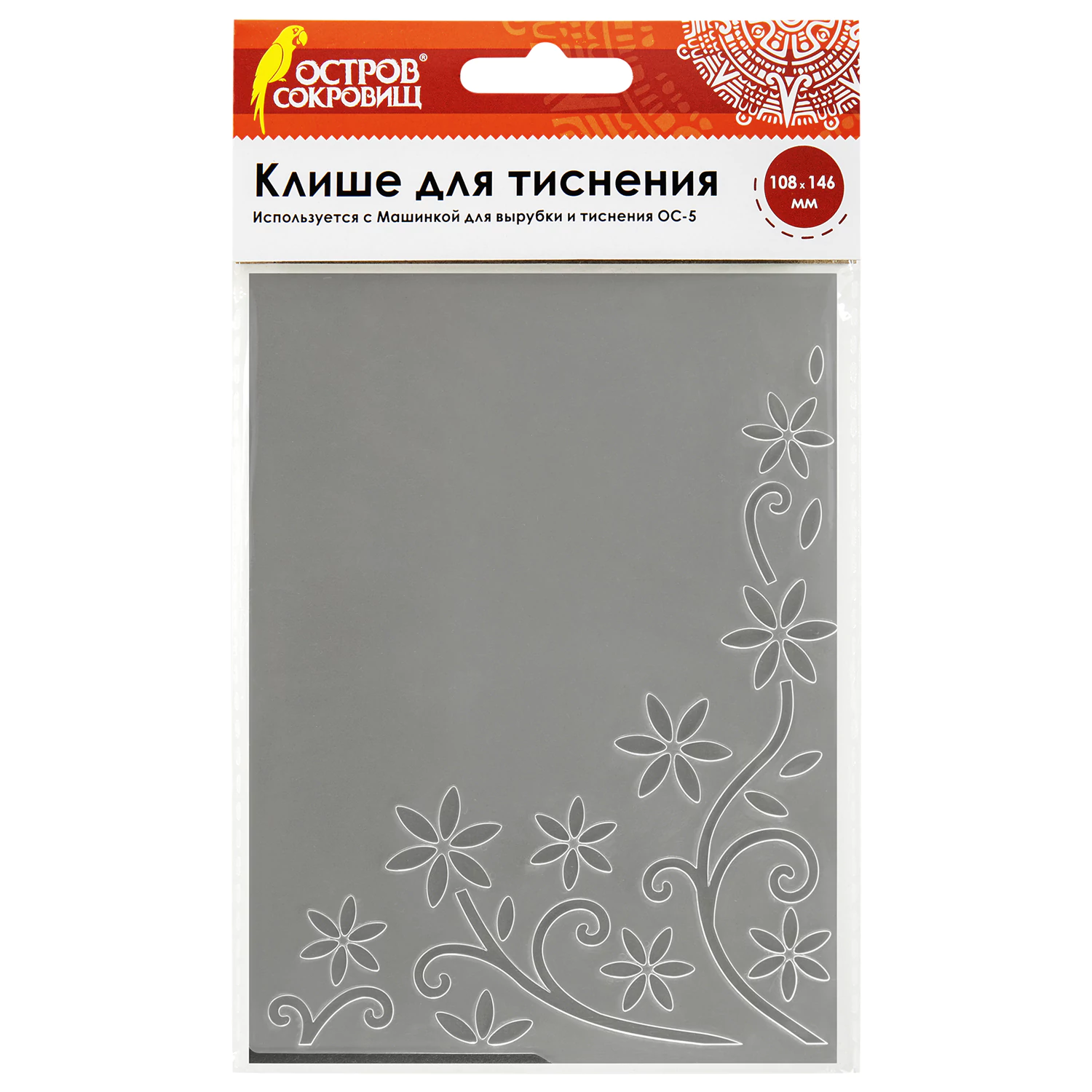 Клише для тиснения 3D "Цветочный узор" для Машинки ОС-5, 108*146мм, ОСТРОВ СОКРОВИЩ, 663798 862-010