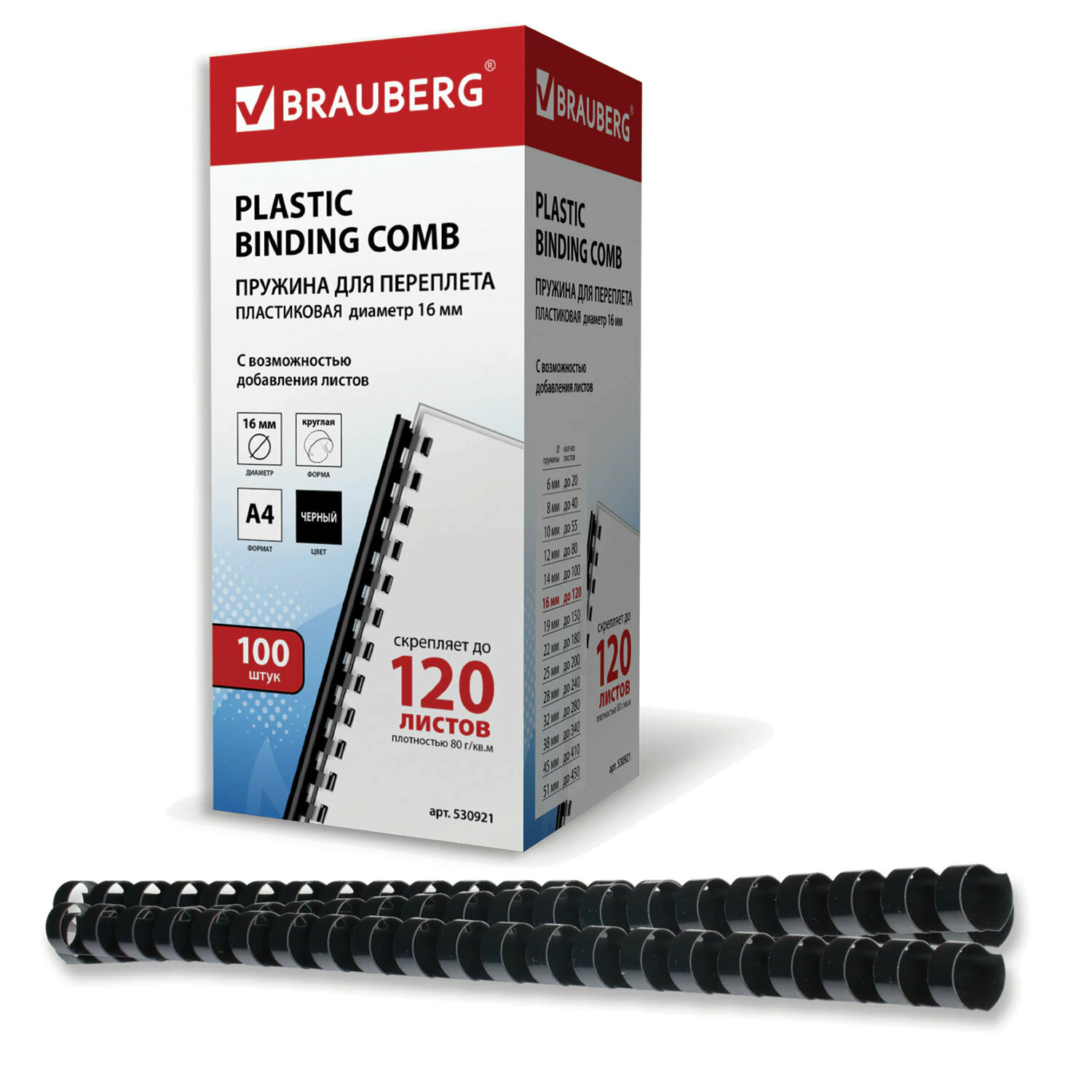 Пружины пласт. д/переплета, КОМПЛЕКТ 100шт, 16 мм (для сшивания 101-120л), черные, BRAUBERG, 530921