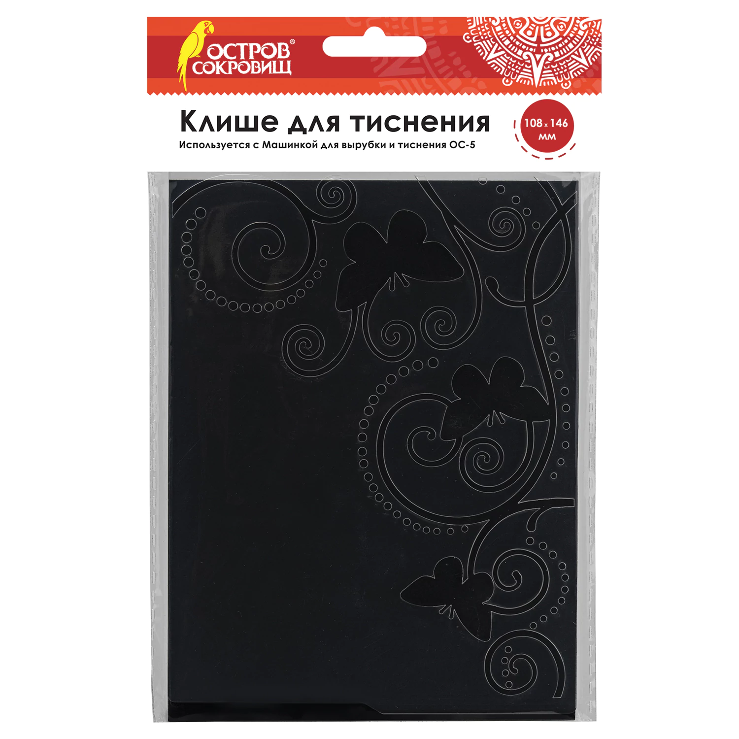 Клише для тиснения 3D "Бабочки" для Машинки для тиснения ОС-5, 108*146 мм, ОСТРОВ СОКРОВИЩ, 663795 8