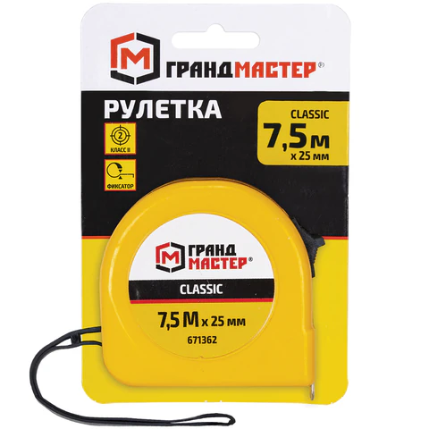 Рулетка измерительная 7,5 м х 25 мм, пластиковый корпус, с фиксатором, ГРАНДМАСТЕР Classic, 671362 - МСК «Форвард»
