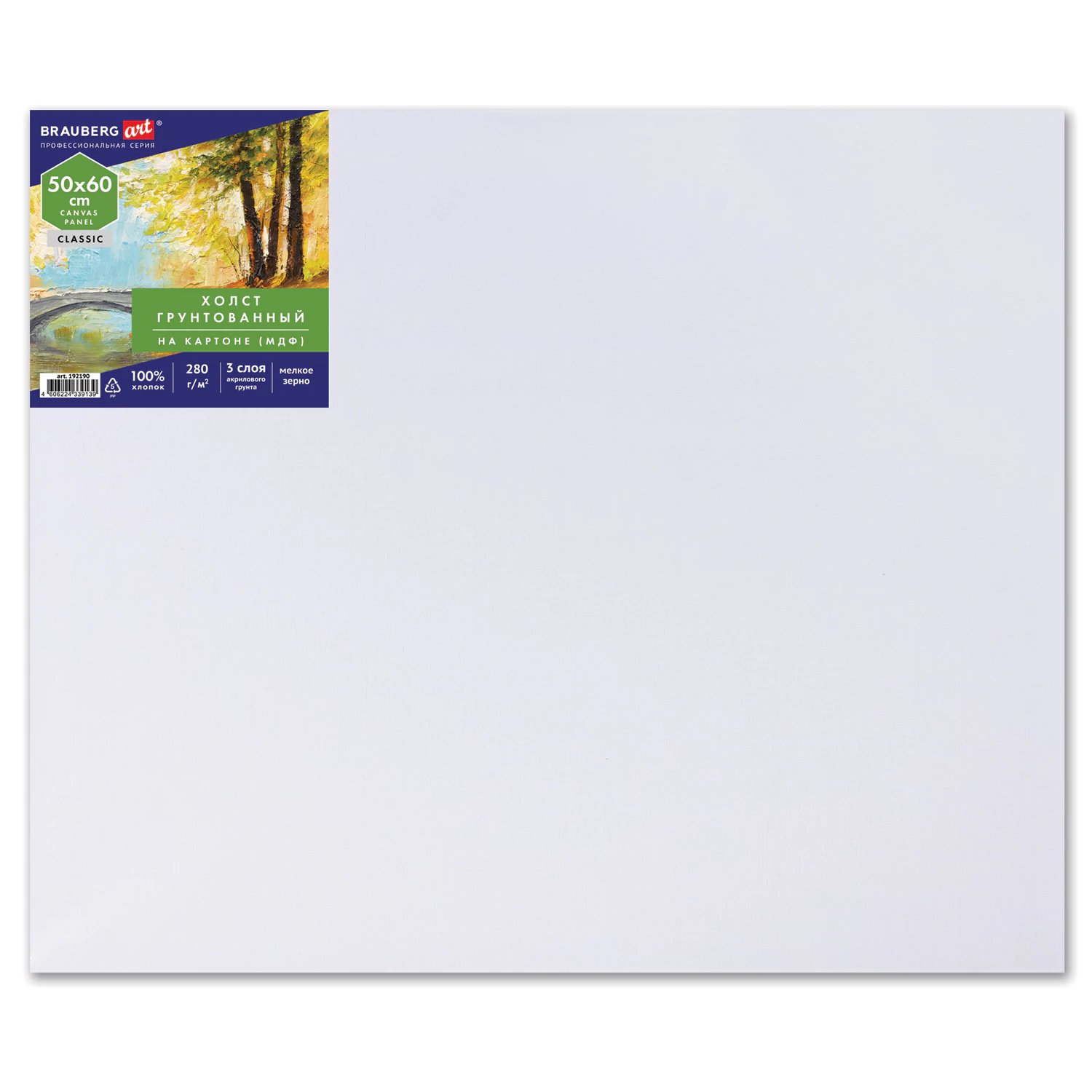 Холст на картоне (МДФ), 50*60см, 280г/м2, грунтованный, 100% хлопок, BRAUBERG ART CLASSIC, 192190