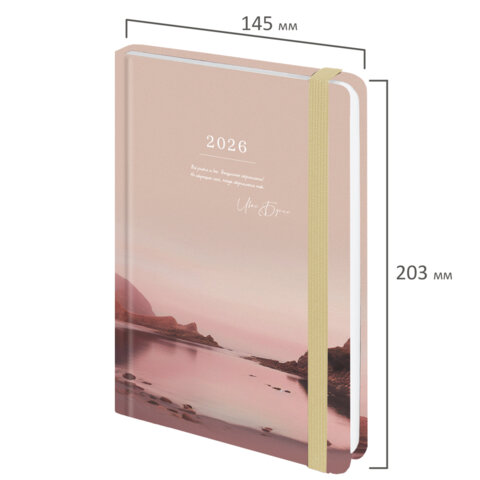 Ежедневник датированный 2026 с резинкой 145х203 мм, А5, BRAUBERG, твердый, "Безмятежность", 117336 - МСК «Форвард»