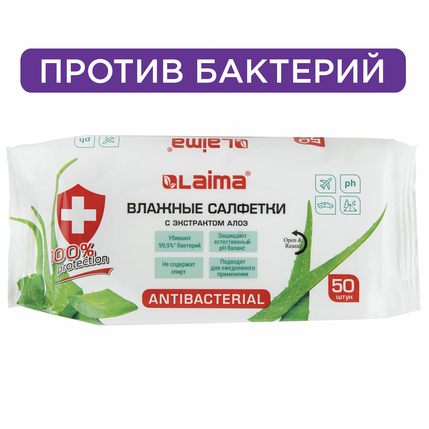 Салфетки влажные 50 шт, АНТИБАКТЕРИАЛЬНЫЕ, с экстрактом алоэ, LAIMA Antibacterial, 125959