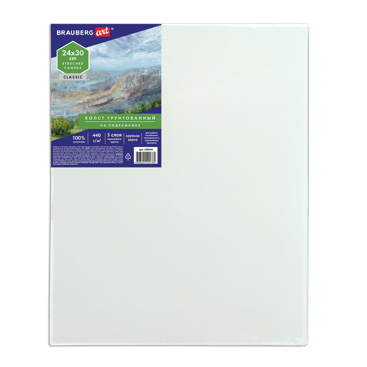 Холст на подрамнике BRAUBERG ART CLASSIC, 24х30см, 440 г/м, грунт, 100% хлопок, крупное зерно 190644