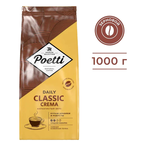 Кофе в зернах POETTI "Daily Classic Crema" 1 кг, 18103 623243 - МСК «Форвард»
