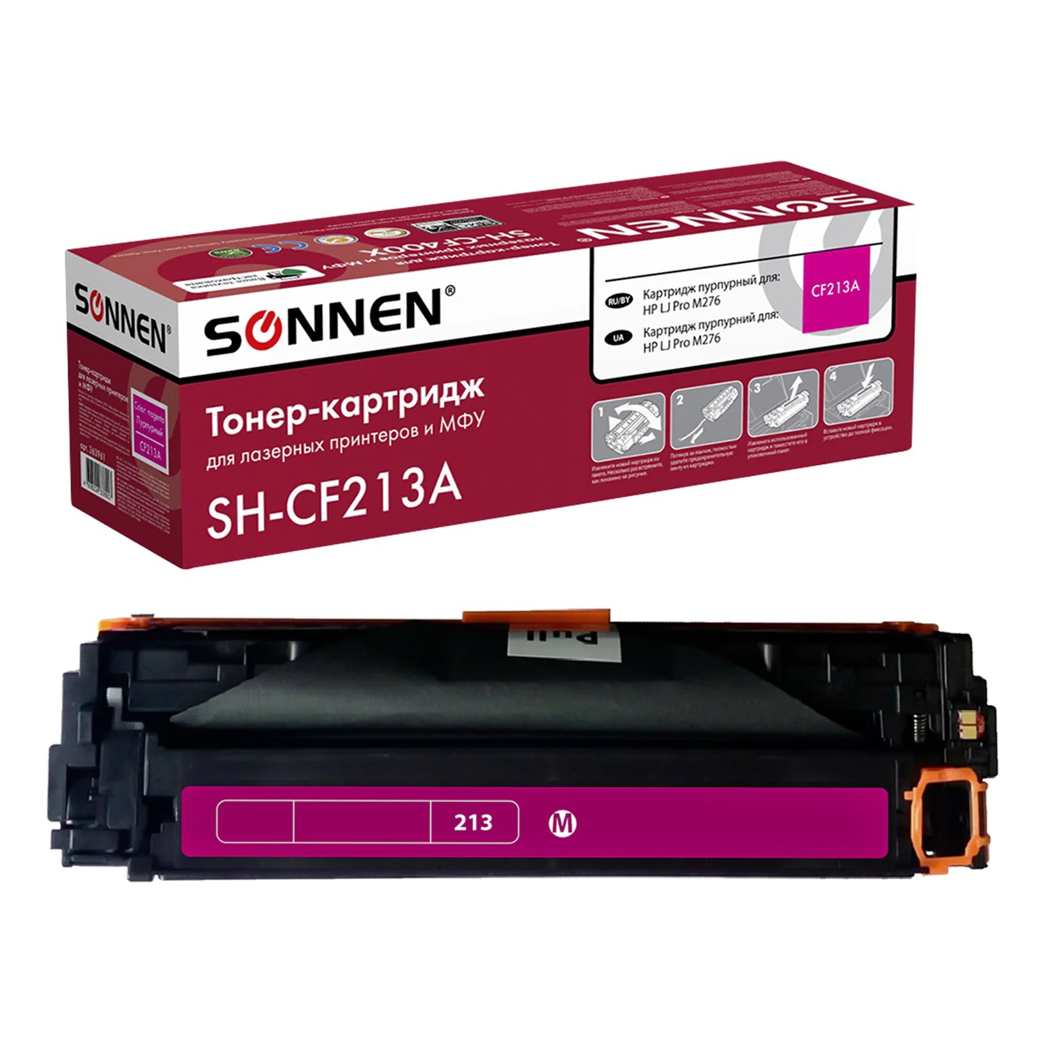 Картридж лазерный SONNEN (SH-CF213A) для HP LJ Pro M276 ВЫСШЕЕ КАЧЕСТВО пурпурный, 1800 стр. 363961