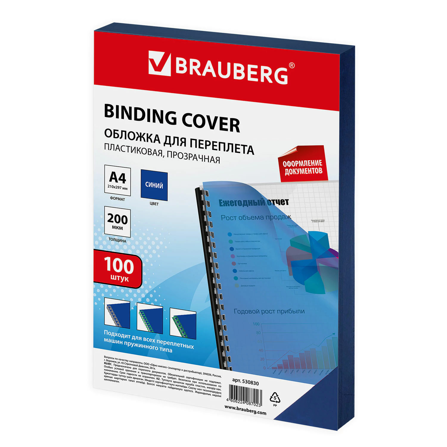 Обложки пластиковые д/переплета А4, КОМПЛЕКТ 100шт, 200 мкм, прозрачно-синие, BRAUBERG, 530830