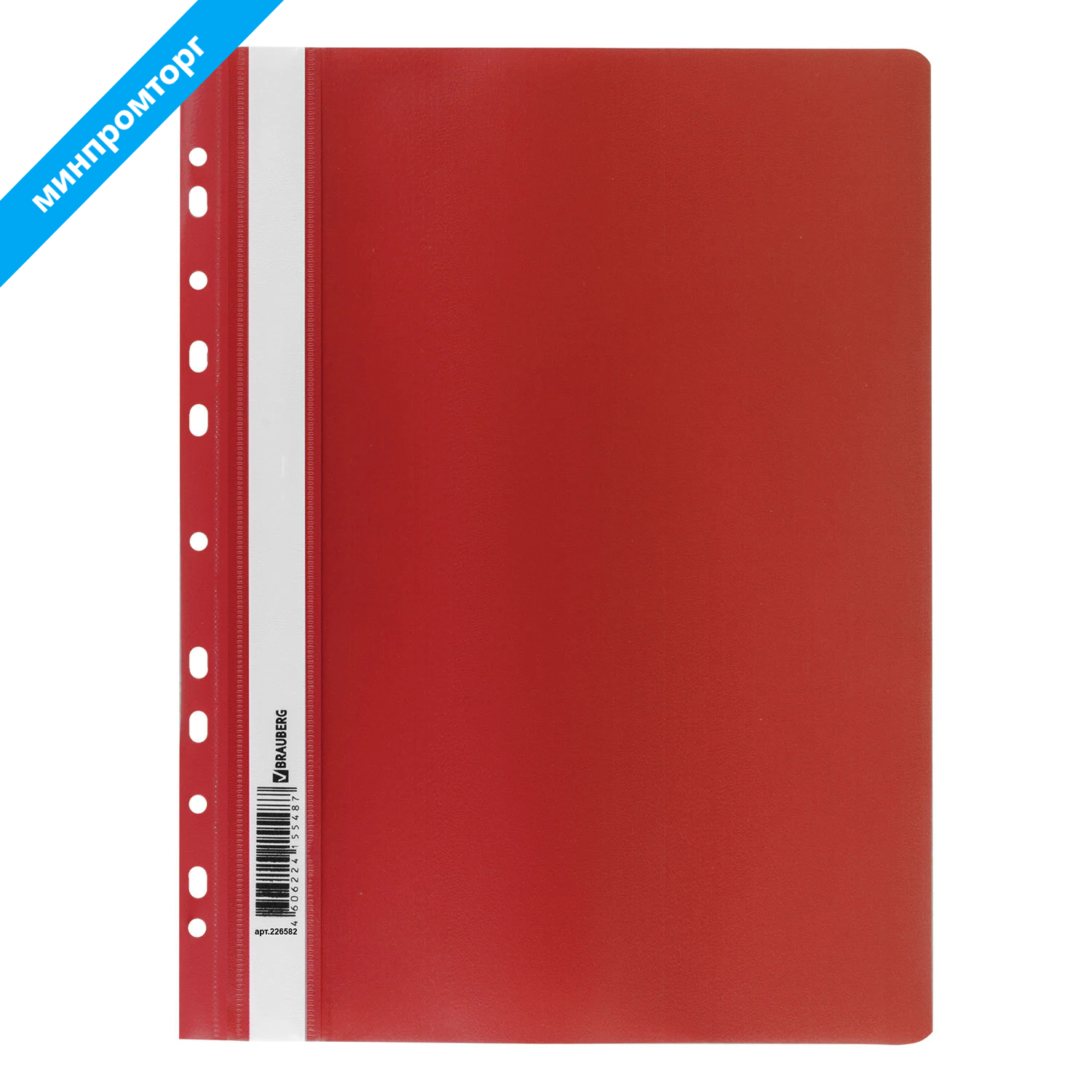 Скоросшиватель пластиковый с перфорацией BRAUBERG, А4, 140/180 мкм, красный, 226582
