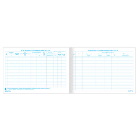 Журнал учета дезинфицирующих средств, 48 л., картон, блок офсет, А4 292х200 мм, STAFF, 130263 - МСК «Форвард»