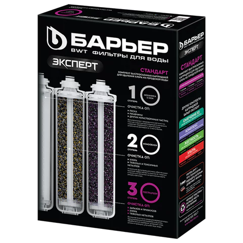 Картриджи сменные БАРЬЕР "Эксперт Стандарт", для холодной воды, 3 ступени, ресурс 10000 л, комплект 3 шт., Р213Р00 605403 - МСК «Форвард»